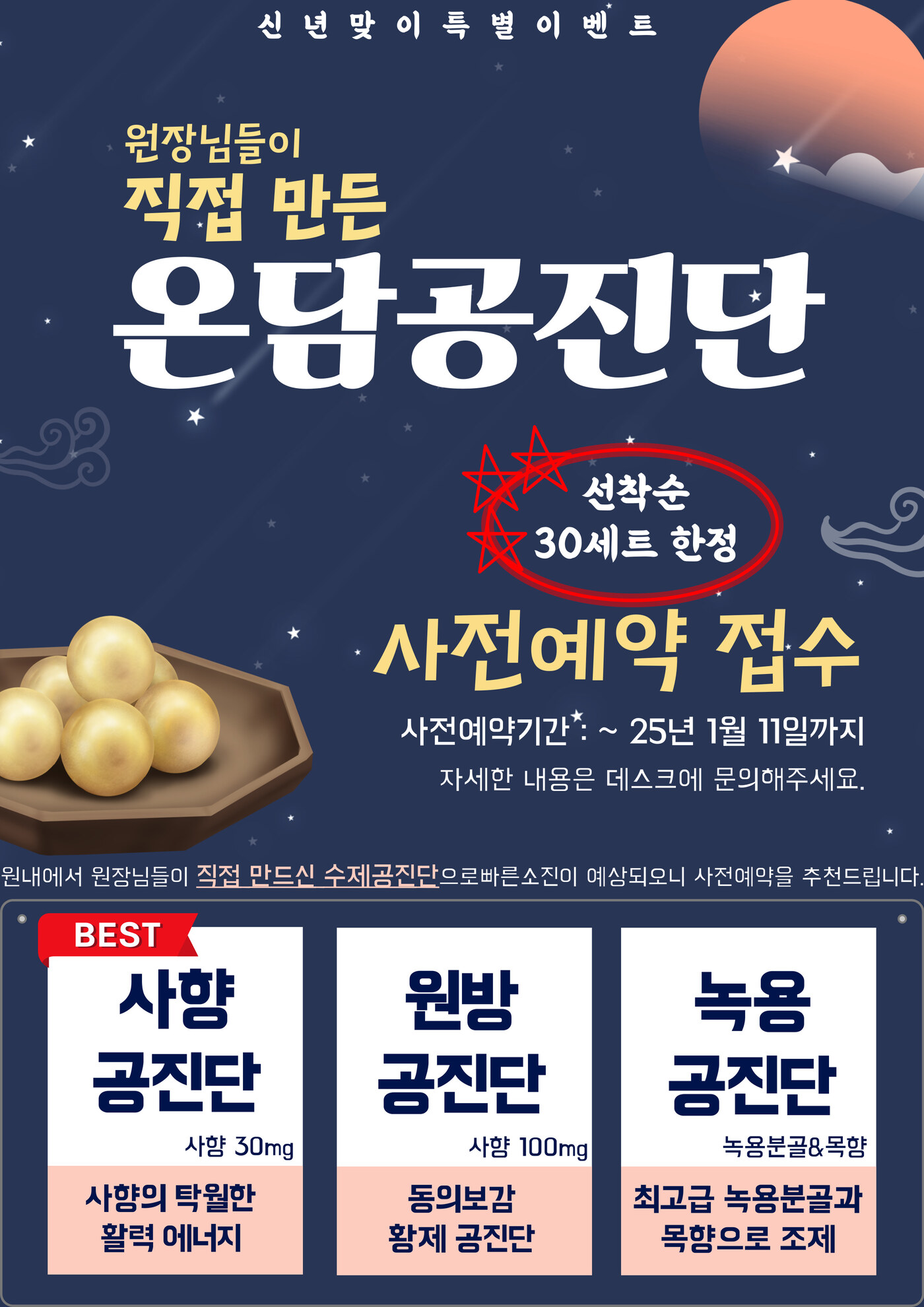 온담한의원 2025년 설맞이 공진단/경옥고 이벤트 시작합니다 [대전 공진단/경옥고]