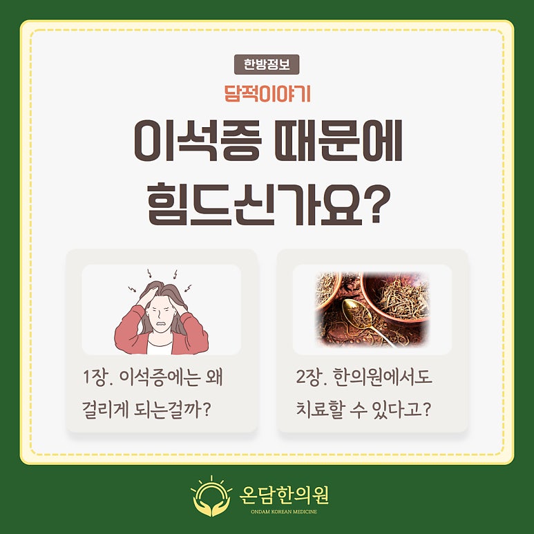 어지럽고 심하면 구토까지 유발하는 이석증 때문에 힘들다면?