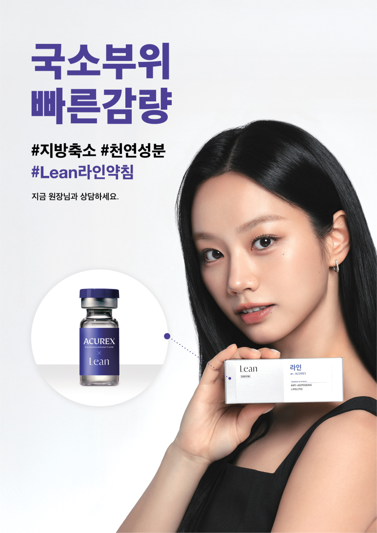 대전린다이어트 + 라인약침, 안전한 지방분해주사를 찾으신다면 라인약침 [ 온담한의원 ]