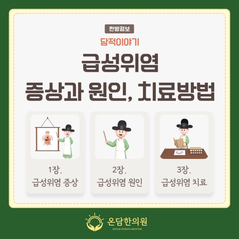 급성 위염의 증상과 원인, 치료방법에 대해서 알아보아요