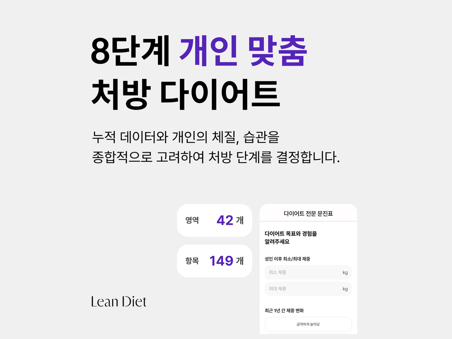 린다이어트 8단계 맞춤 처방 안내