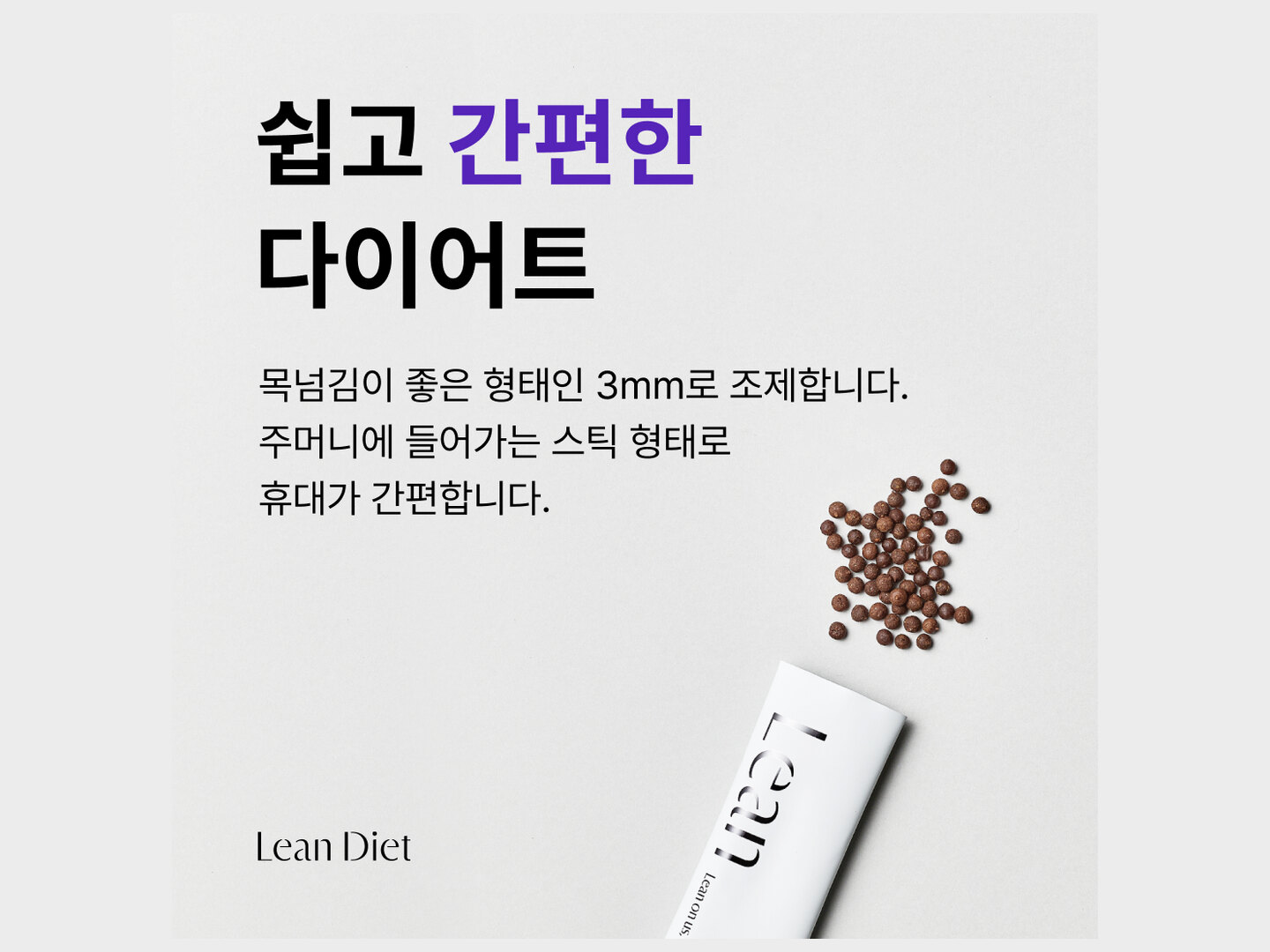 휴대가 간편한 스틱형 한약